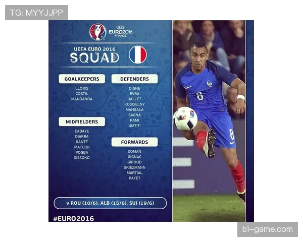 法国队勇夺欧洲杯冠军，再创辉煌历史彰显强大竞争力